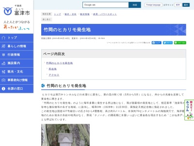 竹岡のヒカリモ発生地(日本、〒299-1622千葉県富津市萩生１１７６)