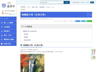 地蔵堂の滝(日本、〒299-1745 千葉県富津市志駒)