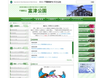 富津公園(日本、〒293-0021千葉県富津市富津２２８０番地)