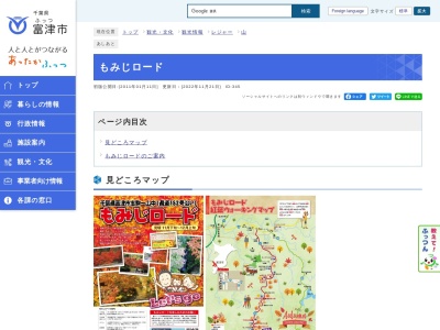 もみじロード(日本、〒299-1745千葉県富津市志駒)