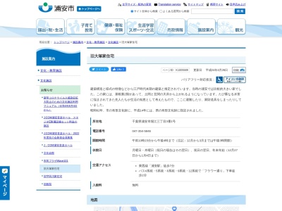 旧大塚家住宅(日本、〒279-0041千葉県浦安市堀江３丁目３−１)
