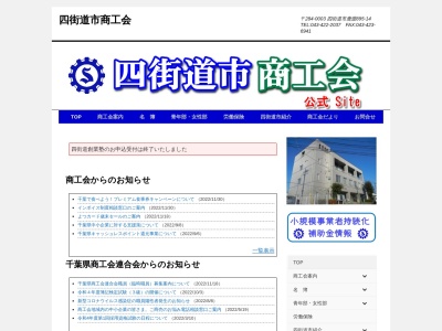 四街道市商工会(日本、〒284-0003 千葉県四街道市鹿渡８９５−１４)