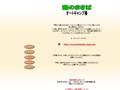 ランキング第3位はクチコミ数「0件」、評価「0.00」で「森のまきばオートキャンプ場」