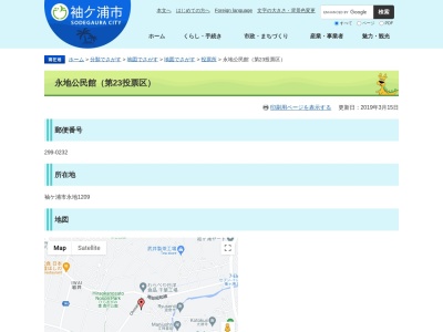 永地公民館(日本、〒299-0232 千葉県袖ケ浦市永地 袖ケ浦市永地1209)