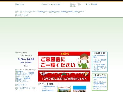東京ドイツ村(日本、〒299-0204 千葉県袖ケ浦市永吉 袖ケ浦市永吉419)