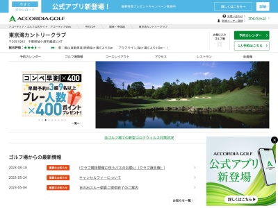 東京湾カントリークラブ(日本、〒299-0243 千葉県袖ケ浦市蔵波1147)