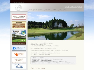 千葉バーディクラブ(日本、〒289-1135 千葉県八街市小谷流 小谷流591)