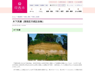 木下貝層(日本、〒270-1326千葉県印西市木下字平台７９９−１)