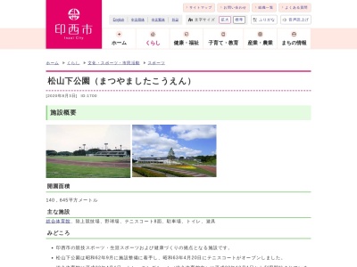 松山下公園(日本、〒270-1367 千葉県印西市浦部２７５番地ほか)