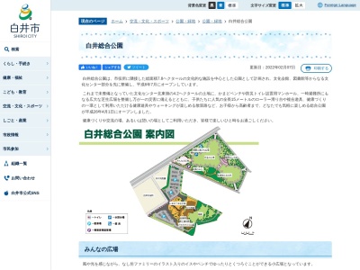 白井総合公園(日本、〒270-1422 千葉県白井市復 〒270-1422)