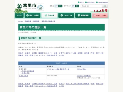 日吉台中央公園(日本、〒286-0201 千葉県富里市日吉台４丁目4番地１)