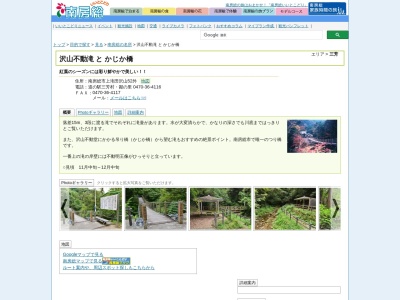 かじか橋(〒294-0801,増間南房総市千葉県294-0801日本)