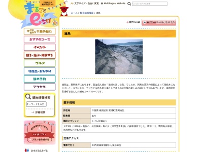 逢島(日本、〒299-2402千葉県南房総市富浦町豊岡2)