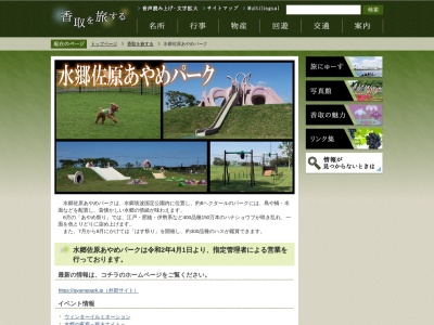 水郷佐原あやめパーク(日本、〒287-0801千葉県香取市扇島21837)