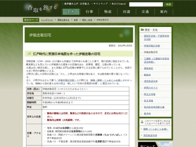 伊能忠敬旧宅(日本、〒287-0003 千葉県香取市佐原イ1900−1 伊能忠敬旧宅)