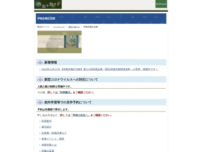 伊能忠敬記念館のクチコミ・評判とホームページ