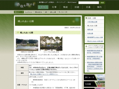 橘ふれあい公園(日本、〒289-0407千葉県香取市仁良1番地)