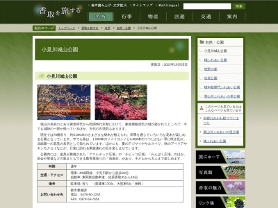 小見川城山公園(日本、〒289-0313 千葉県香取市小見川)