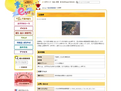 太東埼灯台(日本、〒299-4503 千葉県いすみ市岬町和泉)