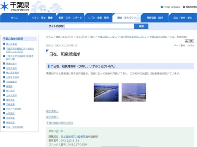 日在海岸(日本、〒298-0002千葉県いすみ市日在)
