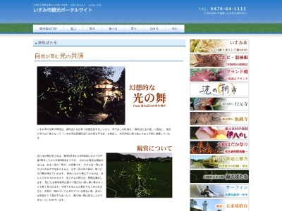 蛍の里 休憩所(日本、〒298-0025千葉県いすみ市山田4454−1)