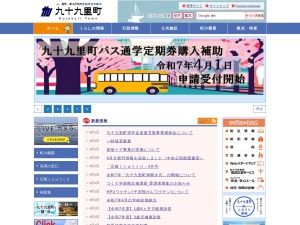 九十九里浜(日本、〒283-0100千葉県山武郡九十九里町)
