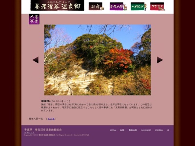 懸崖境(日本、〒298-0265千葉県夷隅郡大多喜町小田代)