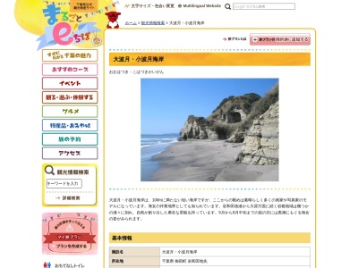 大波月・小波月海岸(日本、〒299-5105千葉県夷隅郡御宿町岩和田６２６)