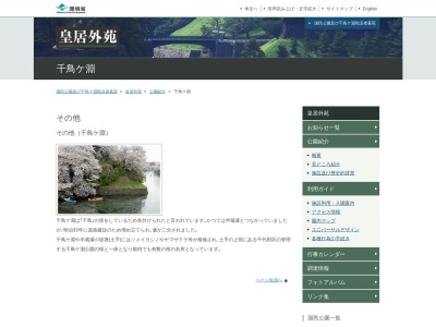 千鳥ヶ淵(日本、〒102-0083東京都千代田区九段南2丁目から三番町先)