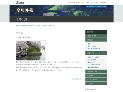 千鳥ヶ淵のクチコミ・評判とホームページ