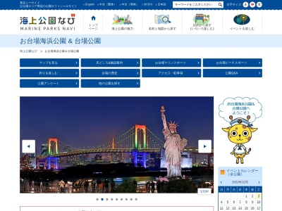 台場觀景海岸(日本、〒135-0091東京都港区台場１丁目４)