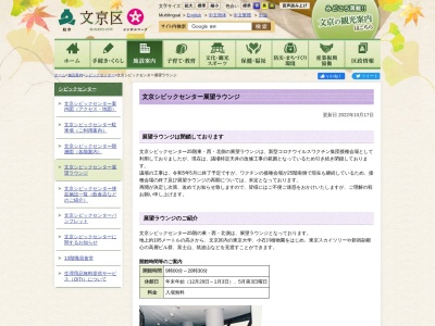 文京シビックセンター 展望ラウンジのクチコミ・評判とホームページ