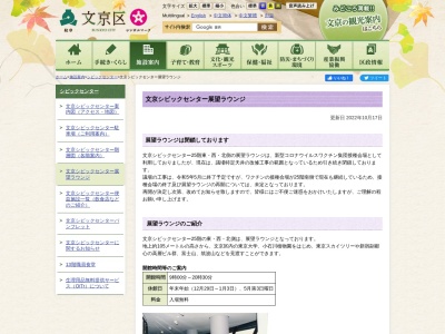 文京シビックセンター 展望ラウンジ(日本、〒112-8555東京都文京区春日1−16−21文京シビックセンター25階)
