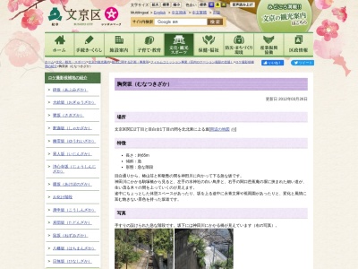 胸突坂(日本、〒112-0015東京都文京区目白台1丁目)