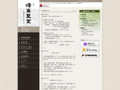 史跡 湯島聖堂(日本、〒113-0034東京都文京区湯島1−4−25)