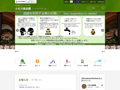 小石川後楽園(水戸藩江戸上屋敷跡)(日本、〒112-0004東京都文京区後楽1丁目6−6)