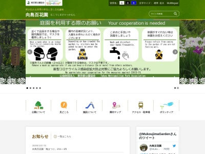 向島百花園(日本、〒131-0032東京都墨田区東向島3丁目18−3)
