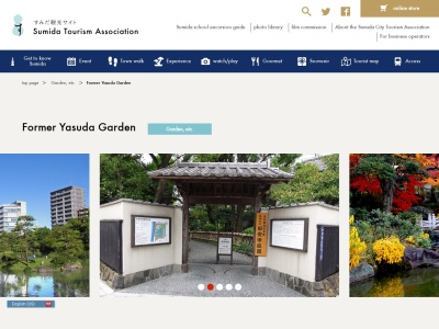 旧安田庭園(日本、〒130-0015東京都墨田区横網1丁目12−1)