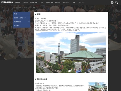 両国国技館(日本、〒130-0015東京都墨田区横網1丁目3番28号)
