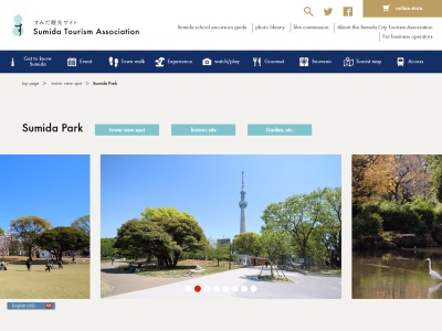 隅田公園(日本、〒131-0033東京都墨田区向島1−2−5)