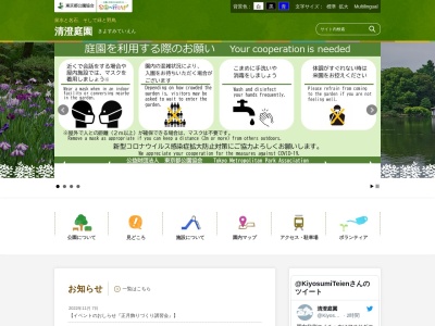 清澄庭園(日本、〒135-0024東京都江東区清澄三丁目)