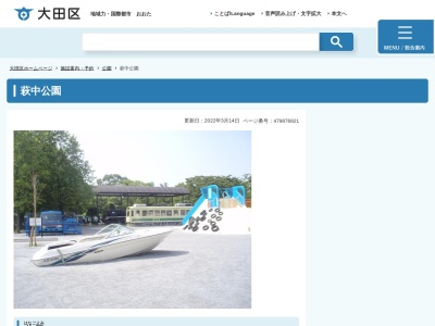 萩中公園(日本、〒144-0047東京都大田区萩中３丁目２６−４６)