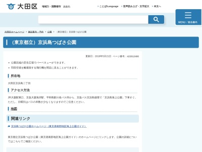 京浜島つばさ公園(日本、〒143-0003東京都大田区京浜島２丁目)