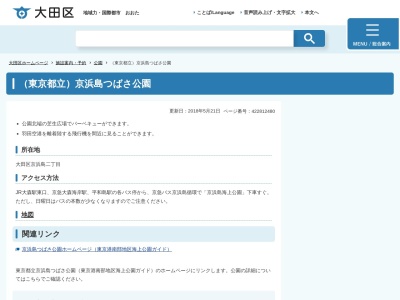 ランキング第4位はクチコミ数「0件」、評価「0.00」で「京浜島つばさ公園」