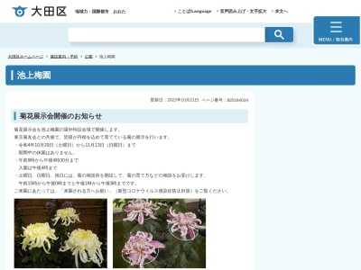 池上梅園(日本、〒146-0082東京都大田区池上二丁目2番13号)