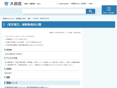 ランキング第5位はクチコミ数「0件」、評価「0.00」で「城南島海浜公園」