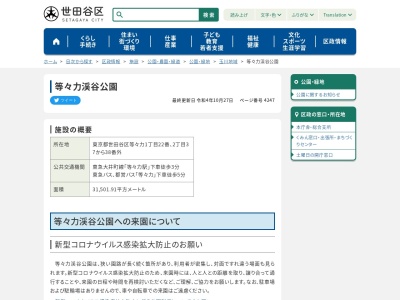 等々力渓谷公園(日本、〒158-0082東京都世田谷区等々力１丁目２２)