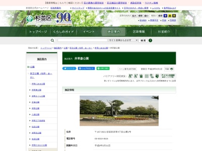 井草森公園(日本、〒167-0021 東京都杉並区井草４丁目１３−１２−１)