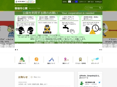 善福寺公園のクチコミ・評判とホームページ