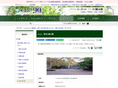 蚕糸の森公園(日本、〒166-0012 東京都杉並区和田３丁目３−５５−３０)